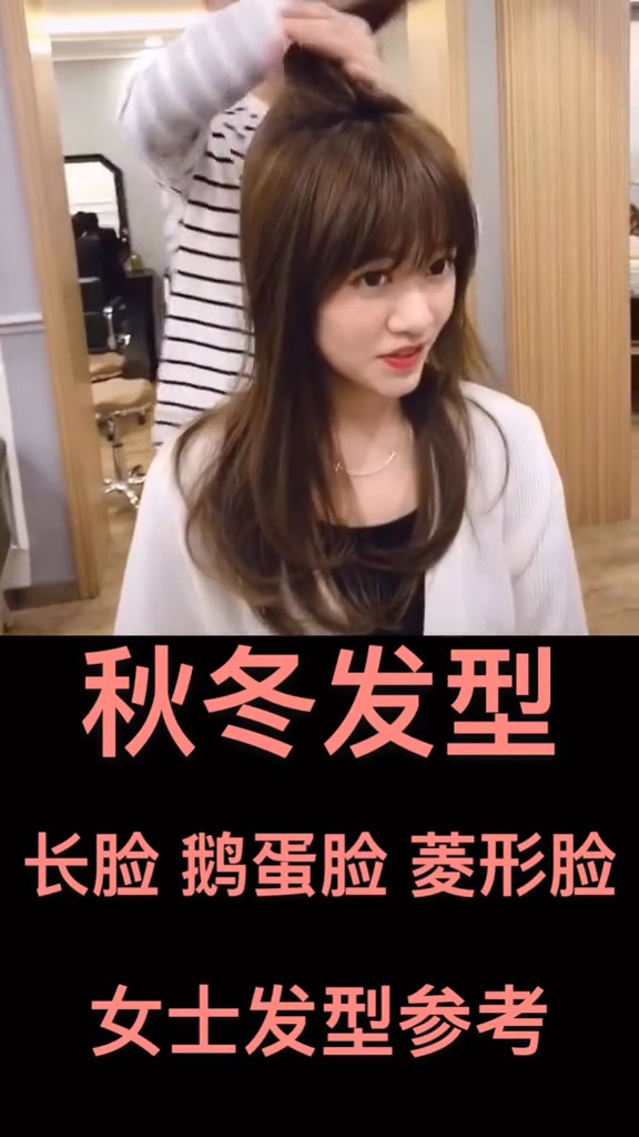 适合秋冬的发型,一款简单自然的中长发,披发扎起来都好看!