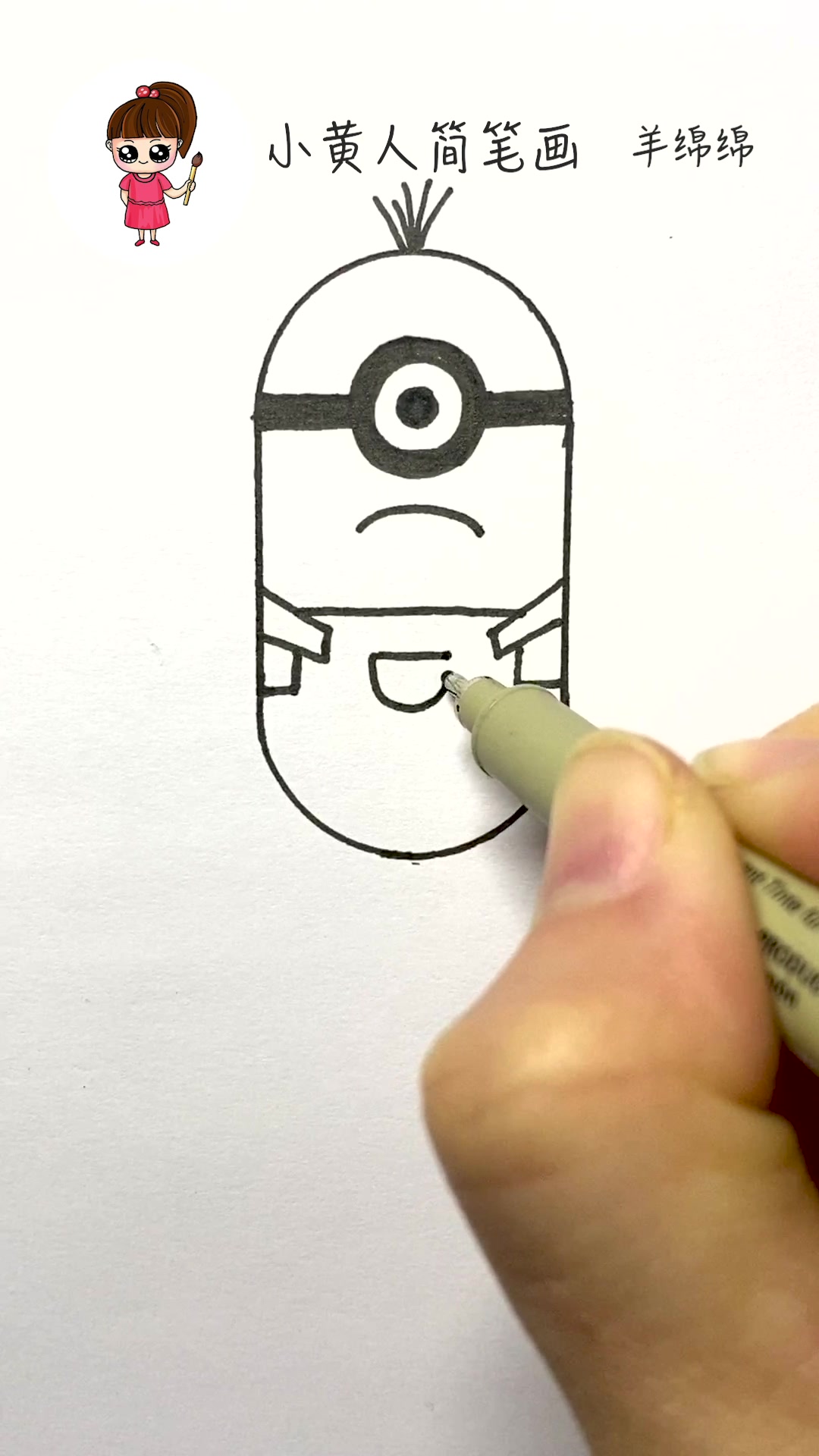 教你画小黄人简笔画