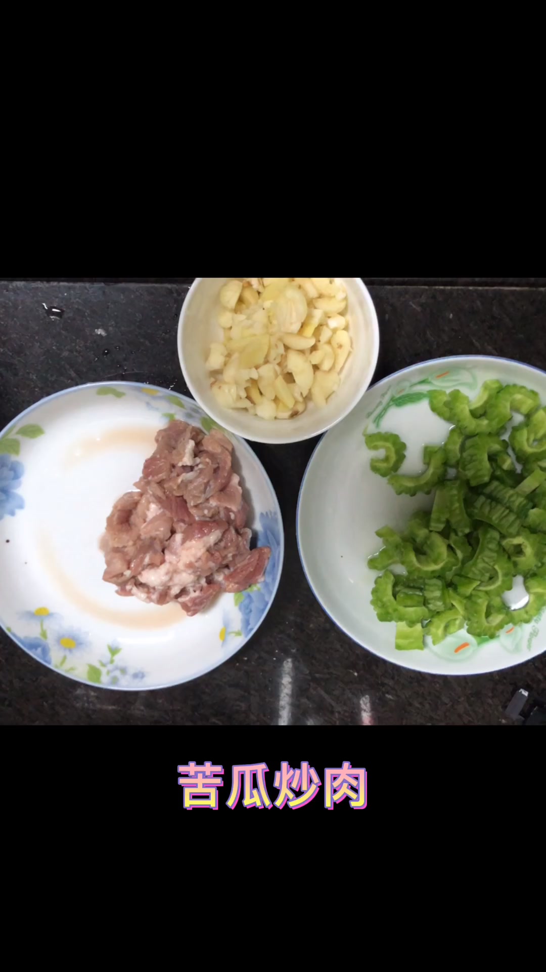 苦瓜炒肉～有促进饮食、消炎退热、防癌抗癌和降低血糖的滋养功效