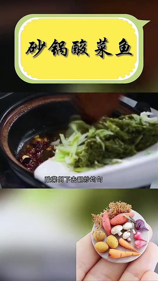 砂锅酸菜鱼这么整,年夜饭这回不用愁了,赶快做起来