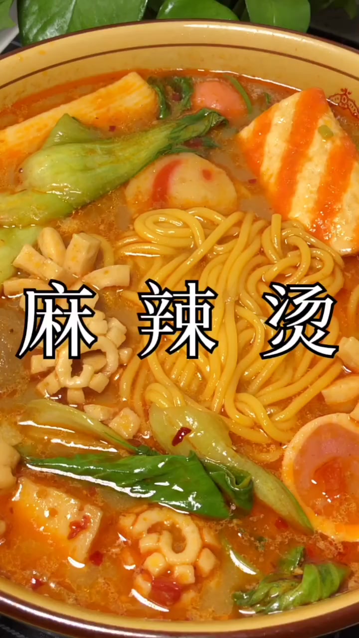 自制牛奶麻辣烫,汤汁鲜美浓郁,在家自己做经济又实惠