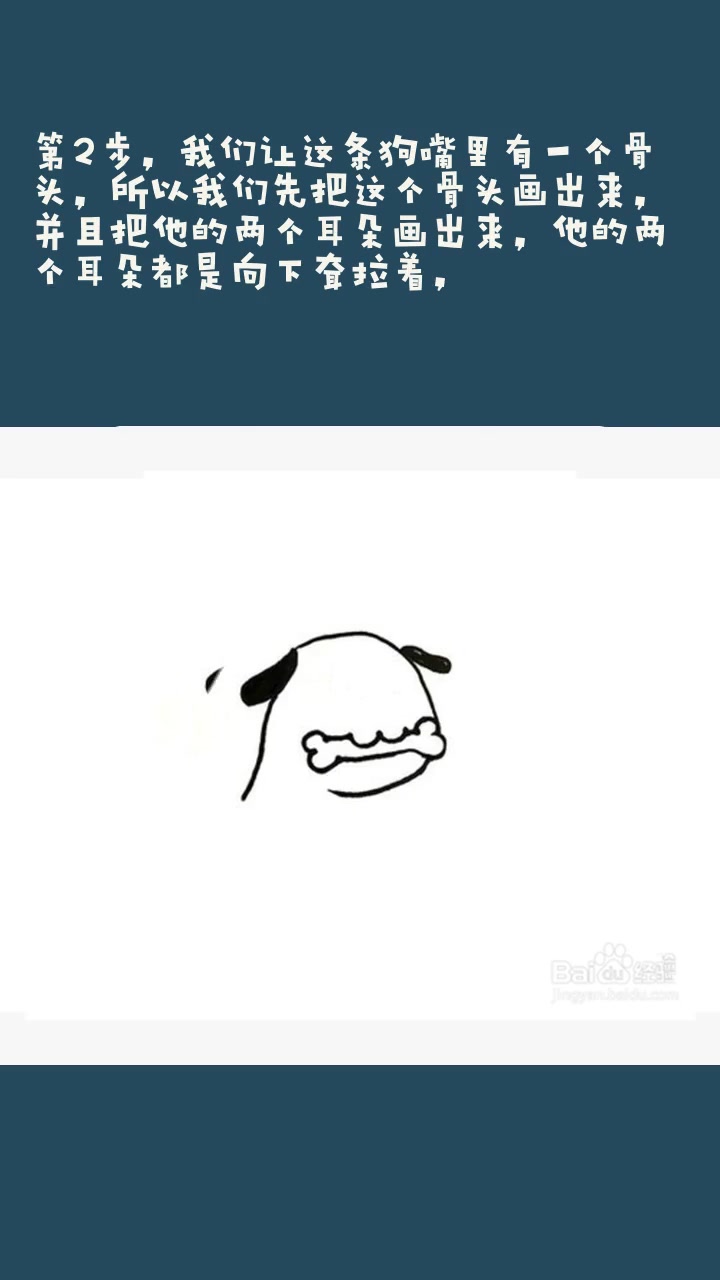 小狗简笔画第2种画法