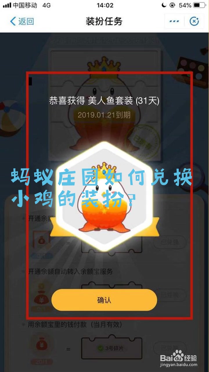 蚂蚁庄园如何兑换小鸡的装扮?