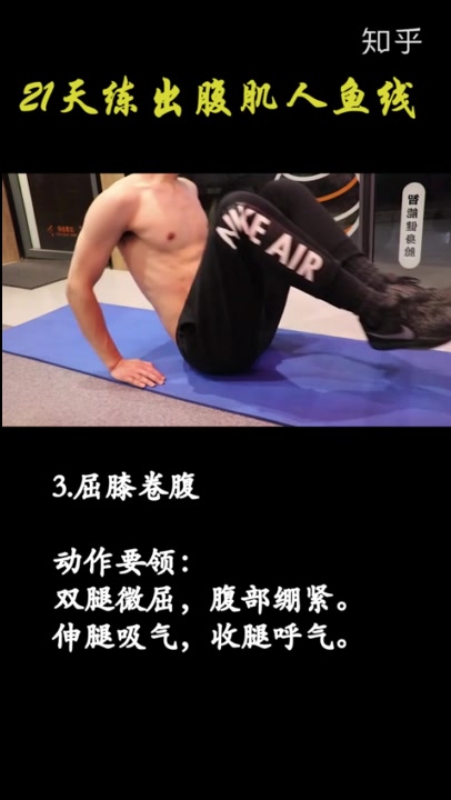 居家健身|21天练出腹肌人鱼线