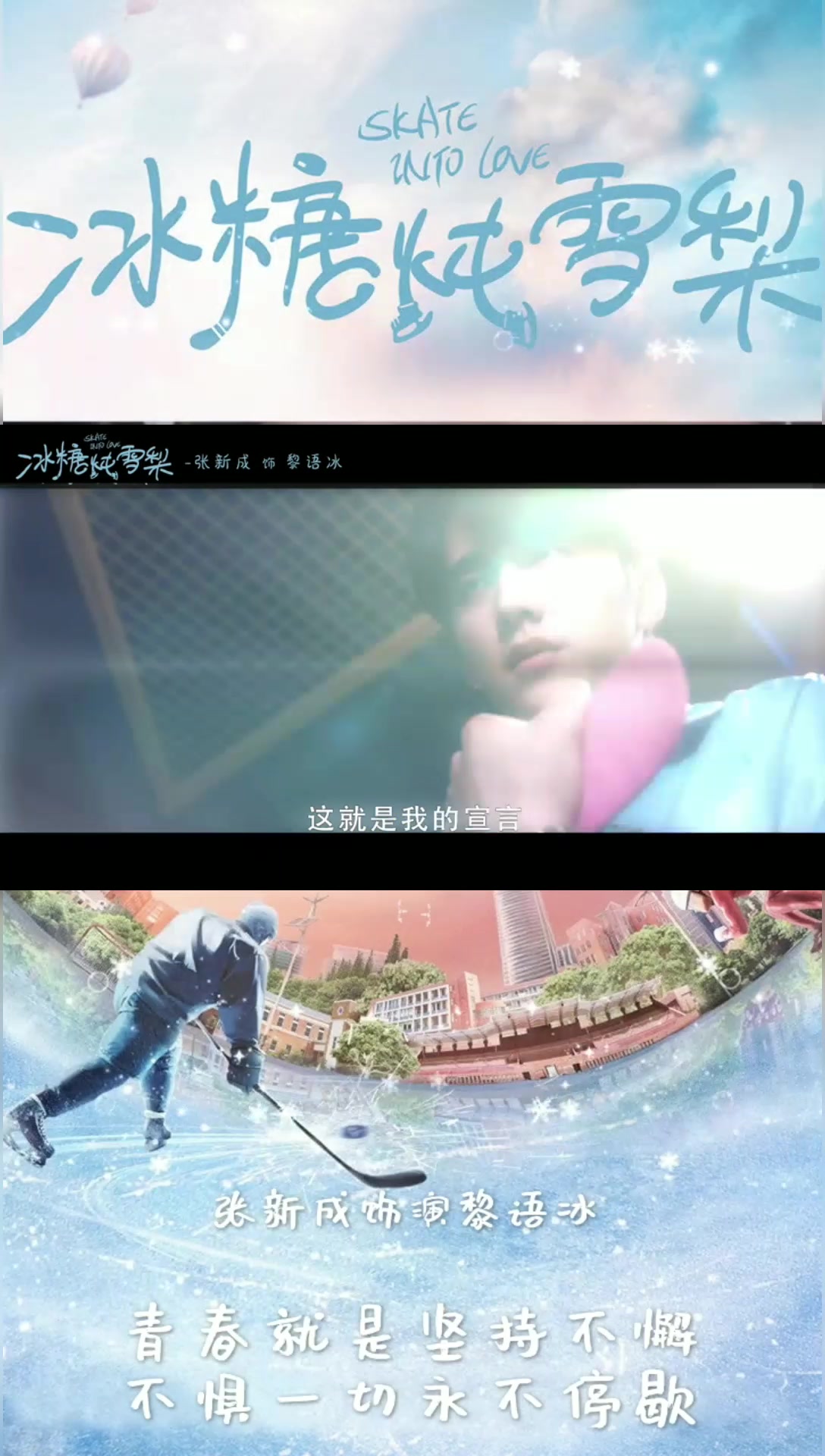 冰糖炖雪梨:张新成化身冰球男神,在热血拼搏中显露真心,A爆了!