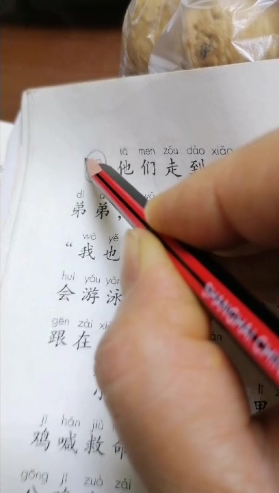 小学一年级语文下册《小公鸡和小鸭子》生字教学