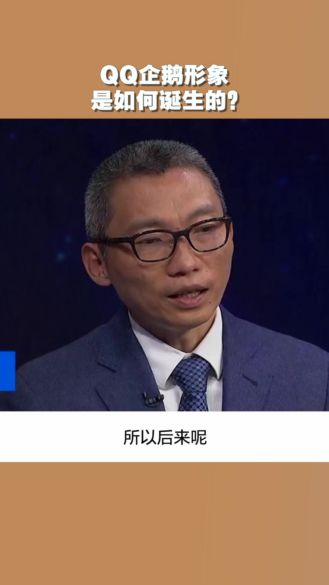 QQ企鹅形象是如何诞生的?