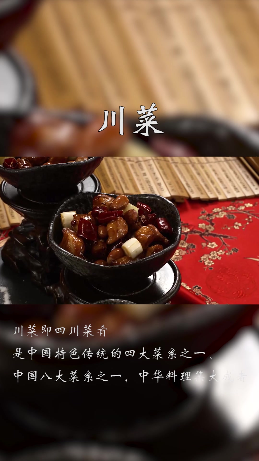 快来品尝地道的川菜