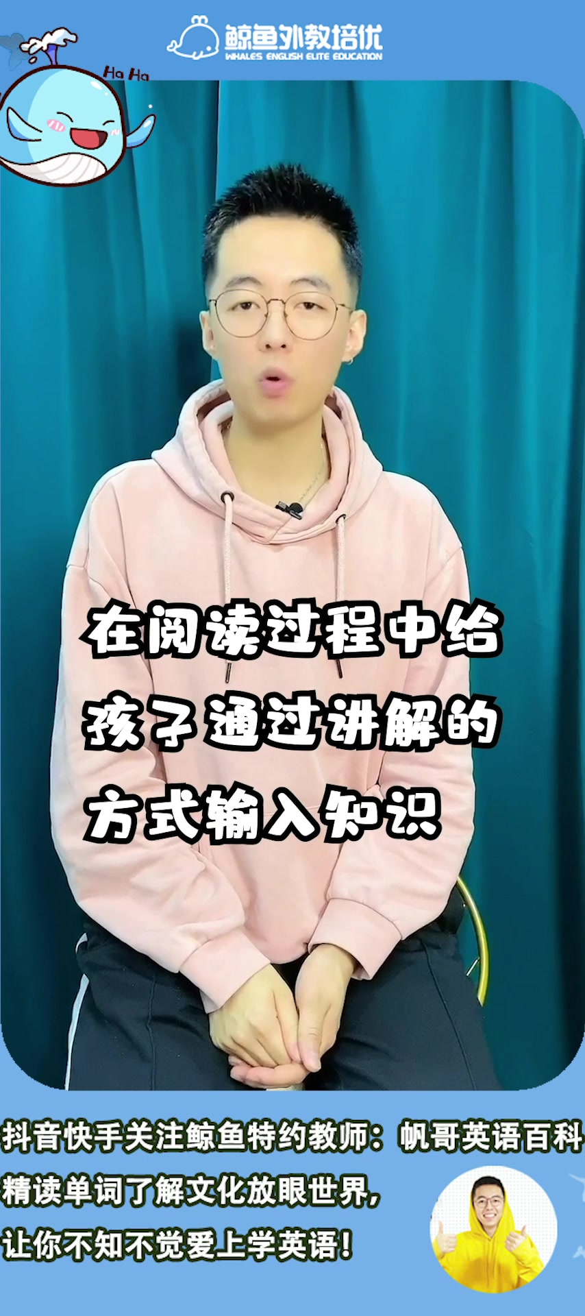 鲸鱼小班:别让说教师亲子攻读,耽误孩子的英语