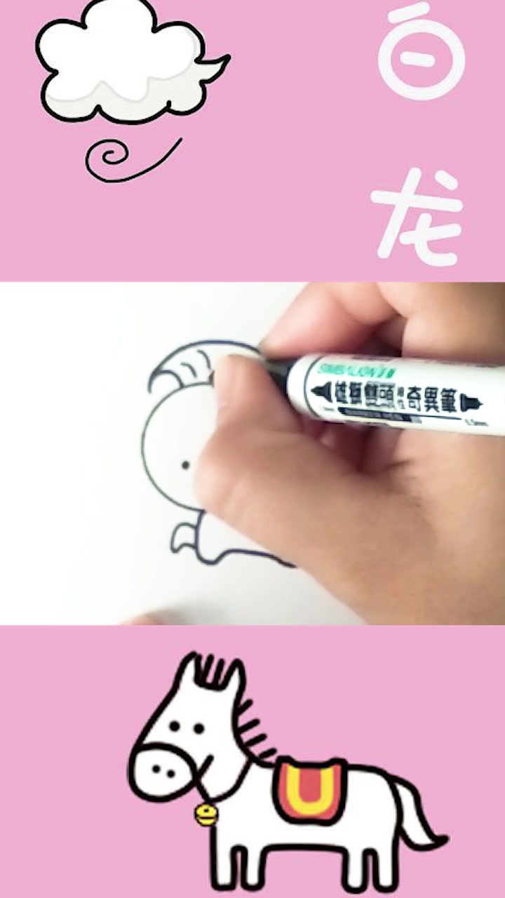简笔画12生肖之马