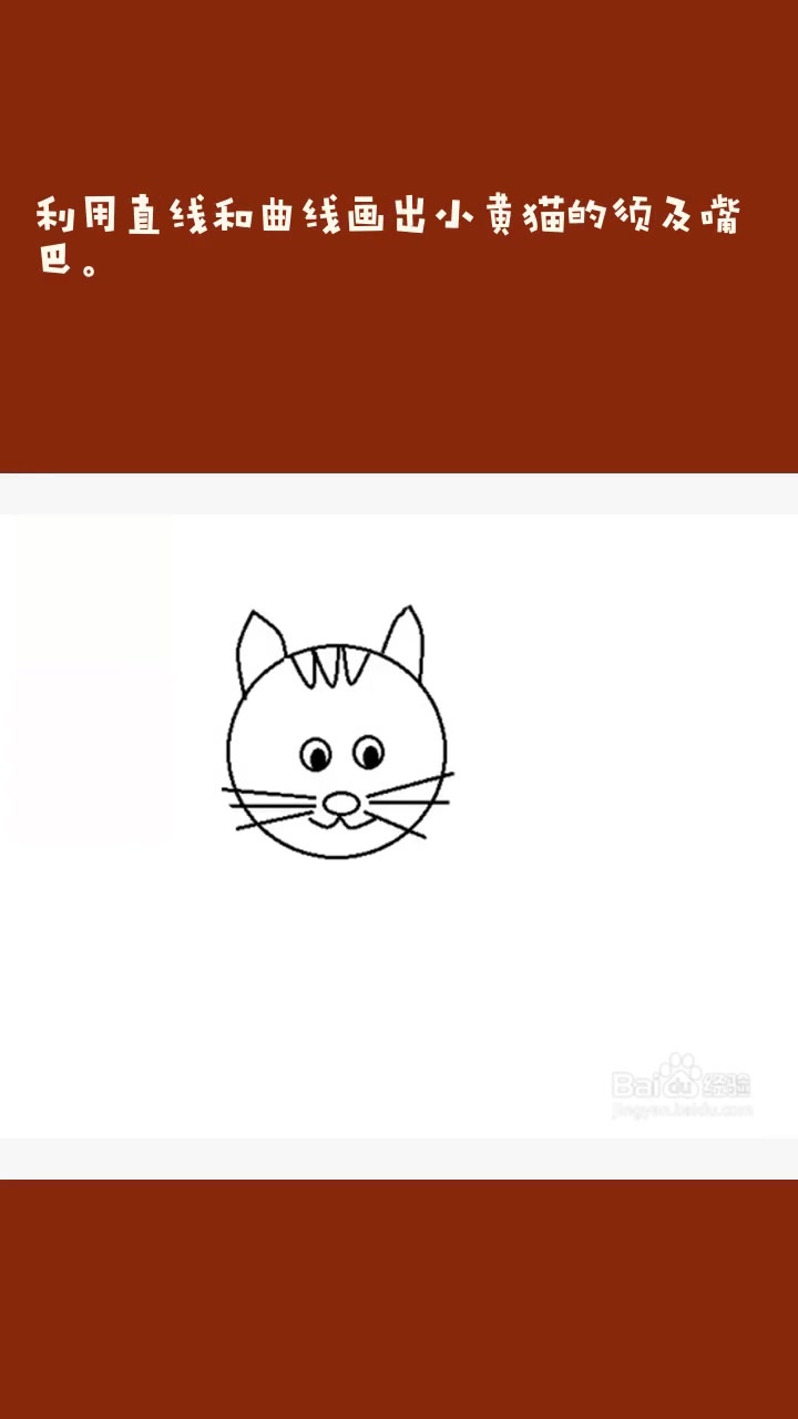 小黄猫的简笔画
