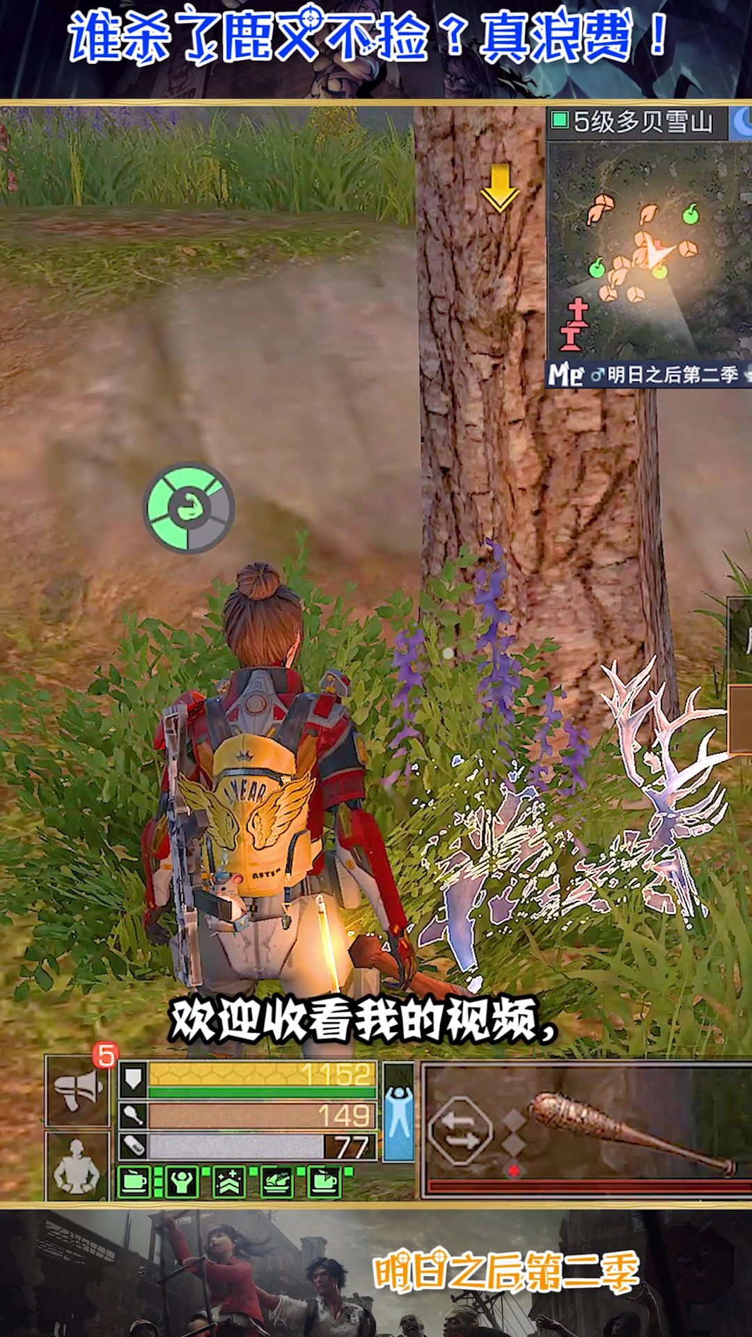 明日之后:谁杀了鹿又不捡?真浪费!