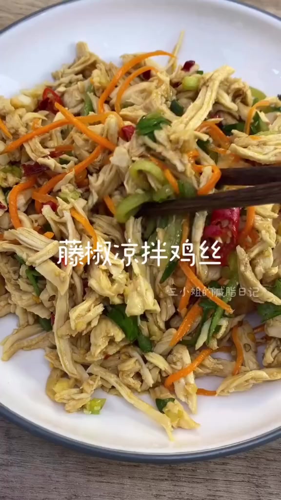 吃着有嚼劲儿得凉拌鸡丝肉!