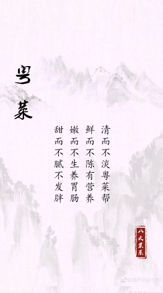 中华美食八大菜系之粤菜