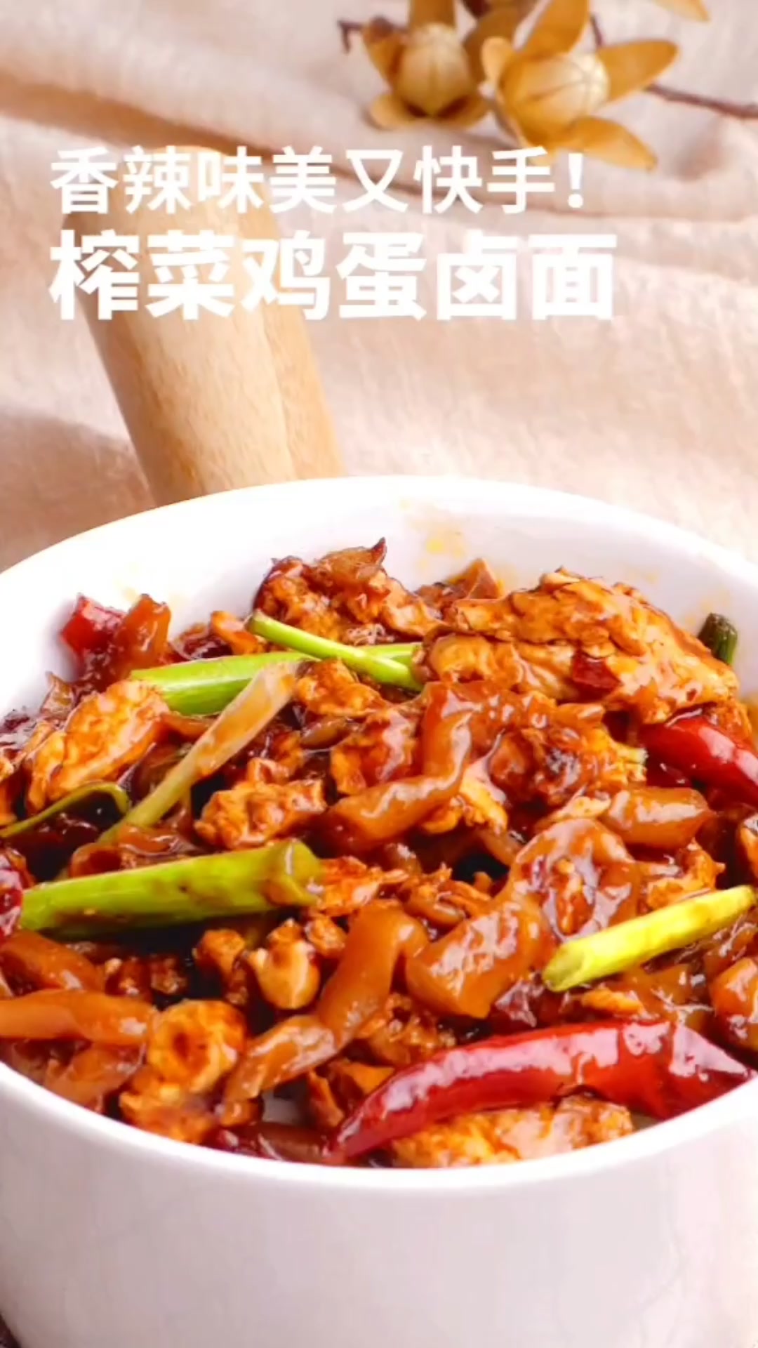 榨菜鸡蛋卤面,香辣味美又简单～