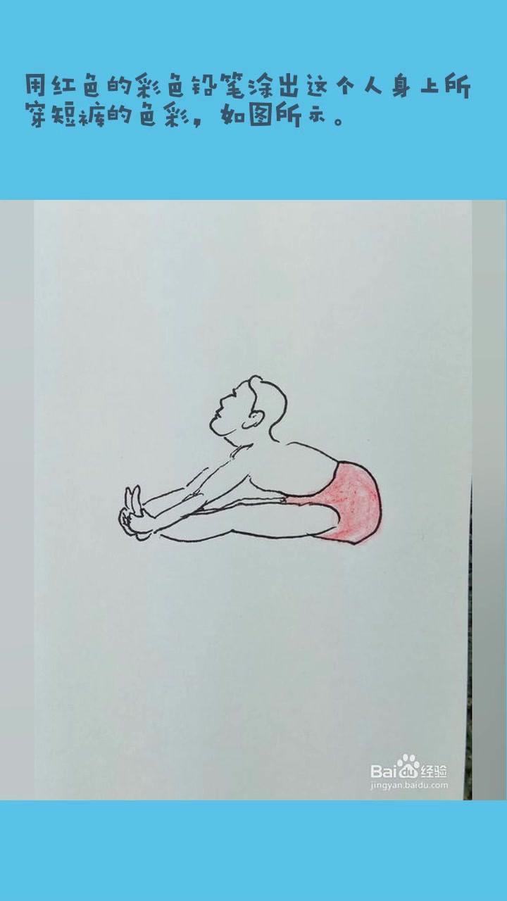 怎样画儿童简笔画“健身运动之拉足掌练习”?