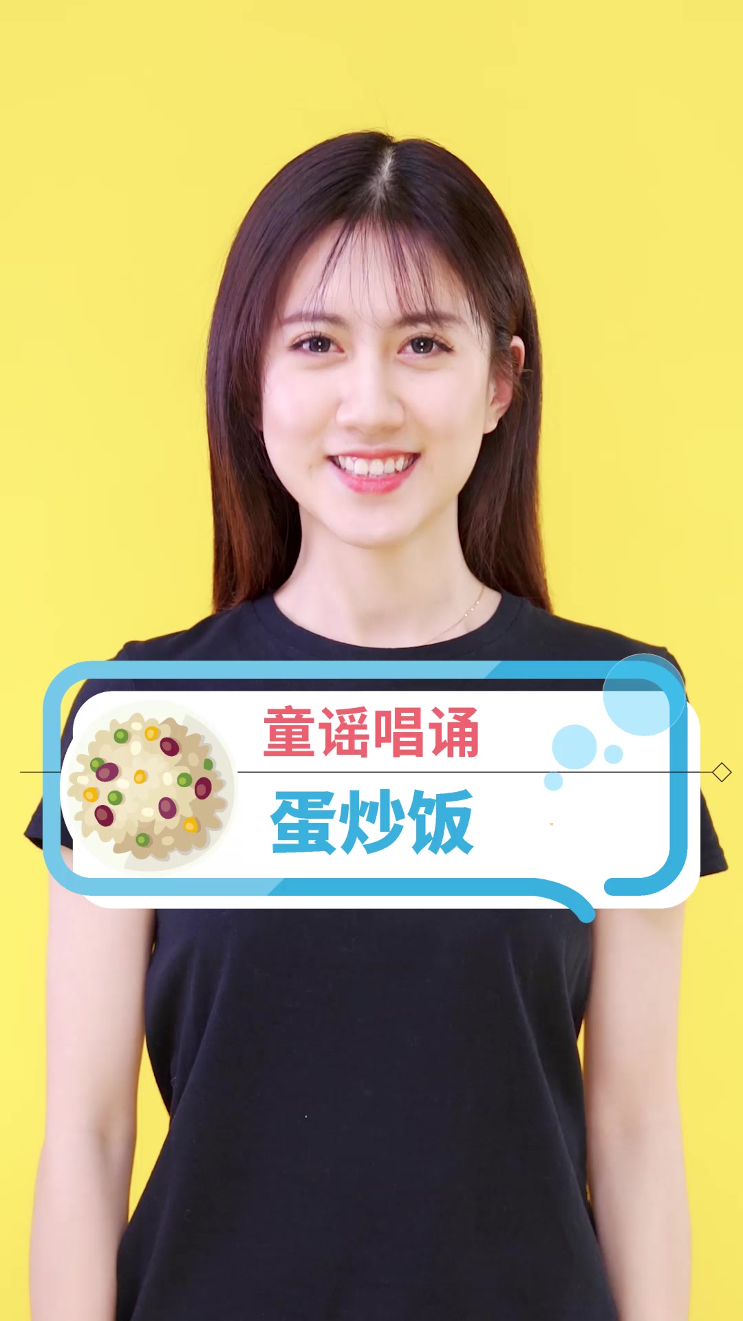 童谣唱诵|五根手指端起来,啊呜一口蛋炒饭