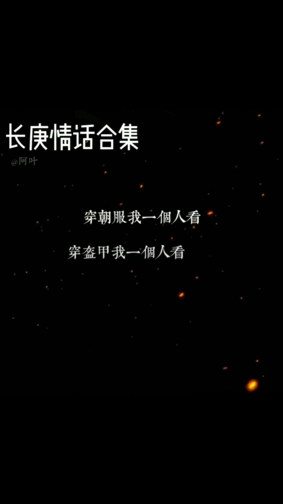 杀破狼:长庚情话合集,子熹,你就当可怜可怜我吧!