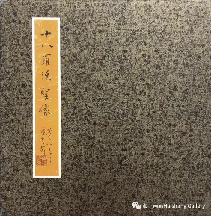 国画名家李晓光《十八罗汉》册页鉴赏