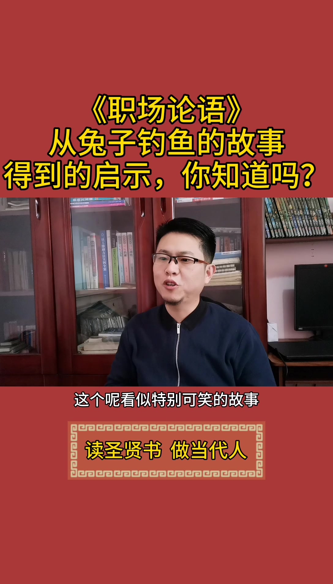 你听过兔子钓鱼的故事吗?