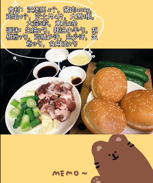 肉嘟嘟的汉堡来啦