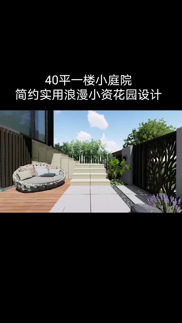 无觅造园:40平菜园子怎么设计成简约小资的秘密花园?