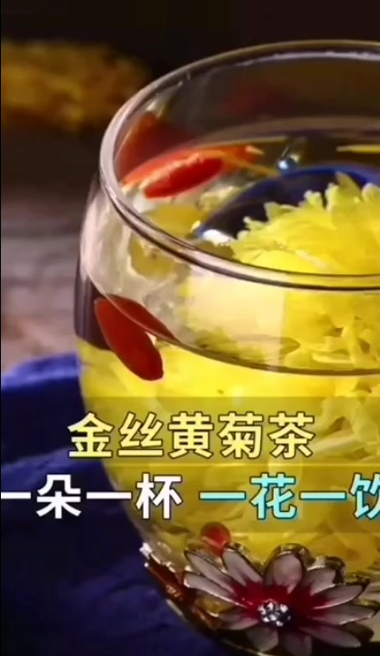 *    熬夜、吃辣的你最需要!!超好喝的高山金丝皇菊茶