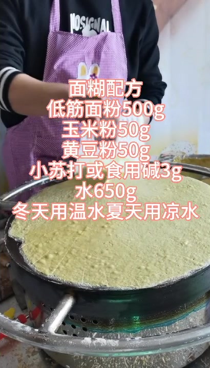 正宗杂粮煎饼面糊的配方,免费教你做煎饼