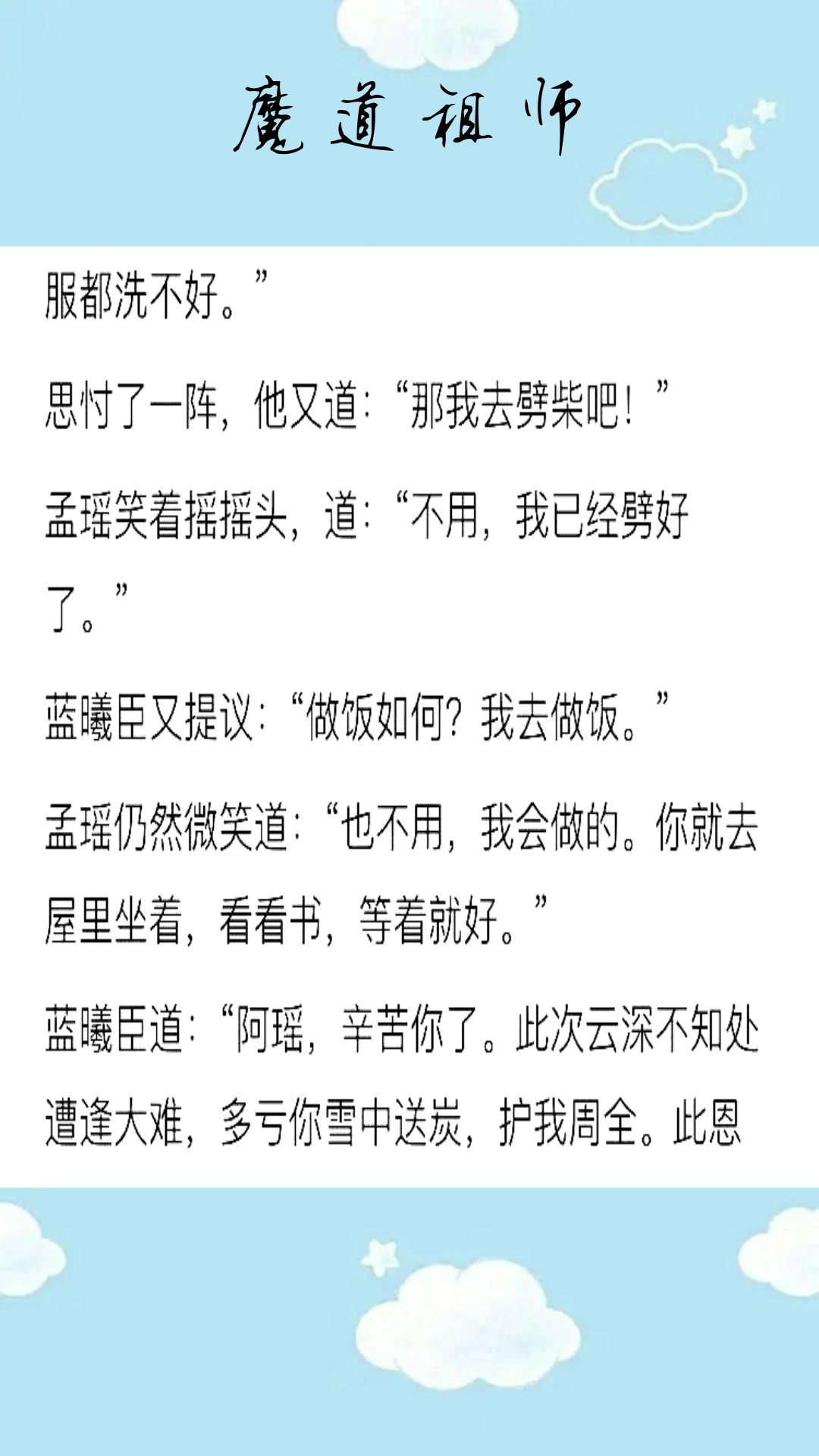 魔道祖师:没有人喜欢曦瑶吗?这么甜的小日常,确定不来看一下?