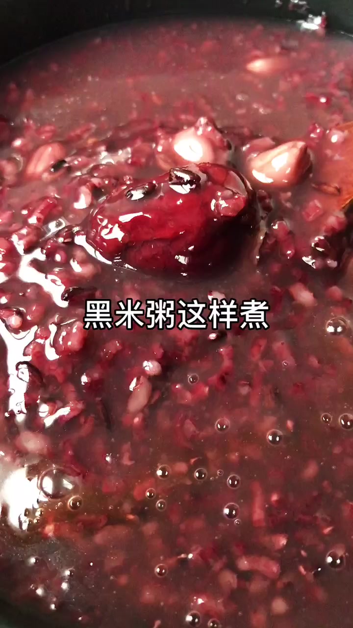 比肉好吃的黑米粥做法～