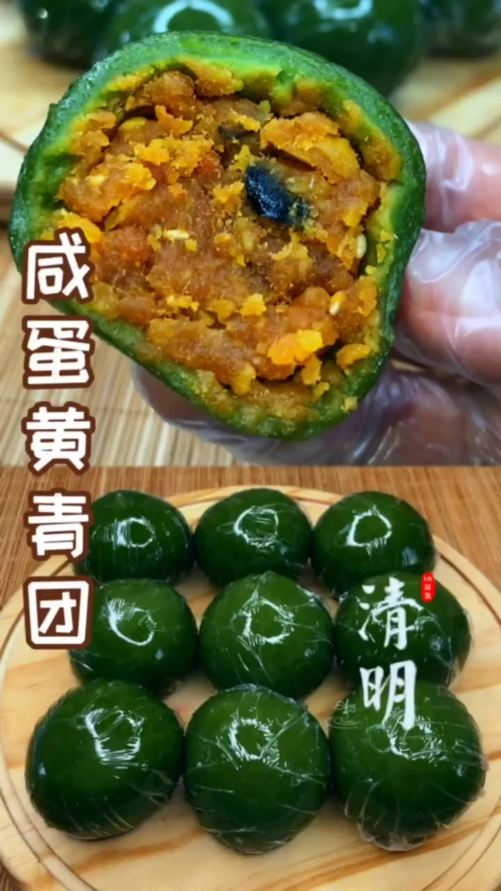 好吃的咸蛋黄青团,甜咸交错的口感,吃起来糯叽叽的很满足