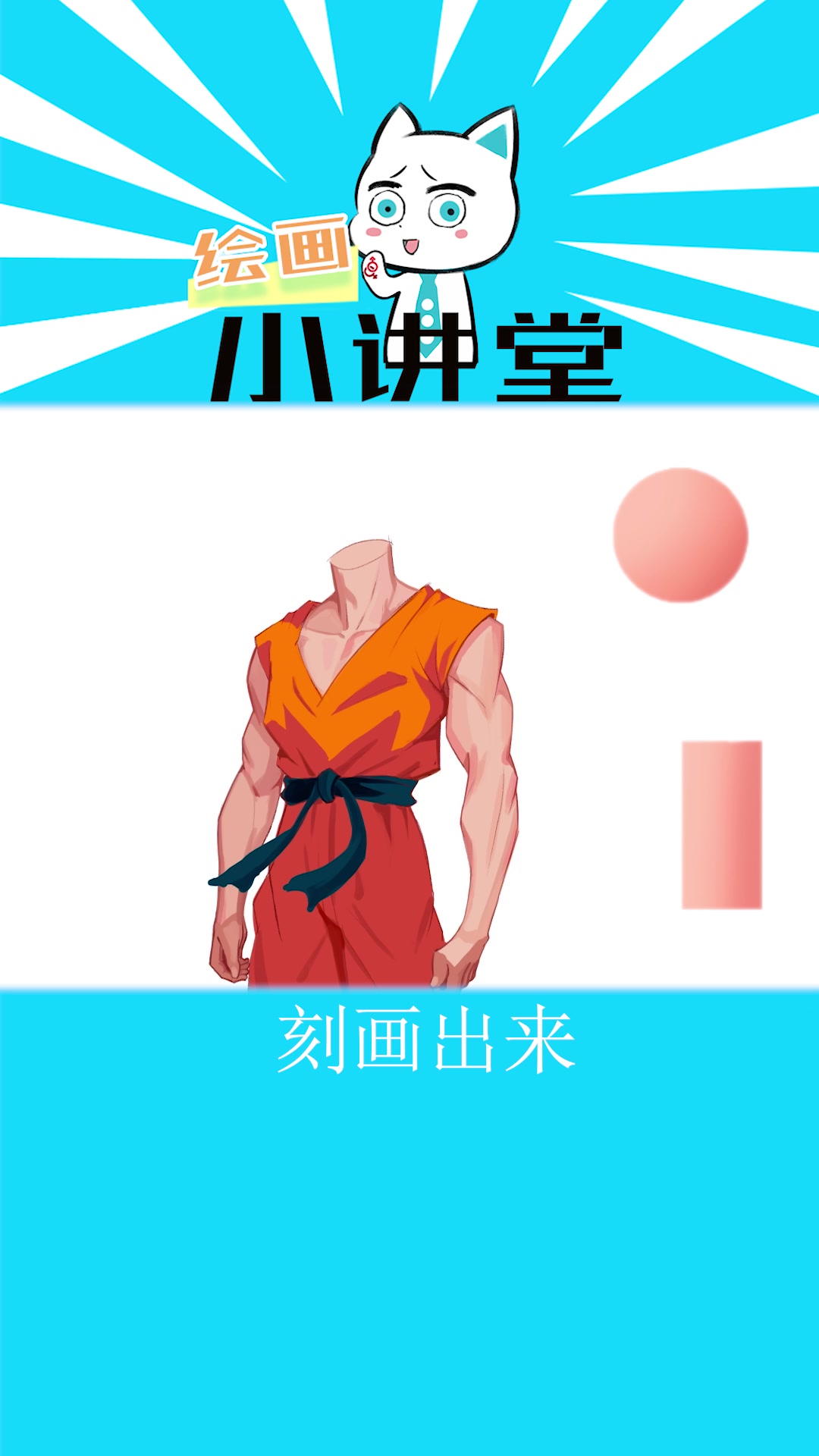 绘画教学 手臂肌肉上色