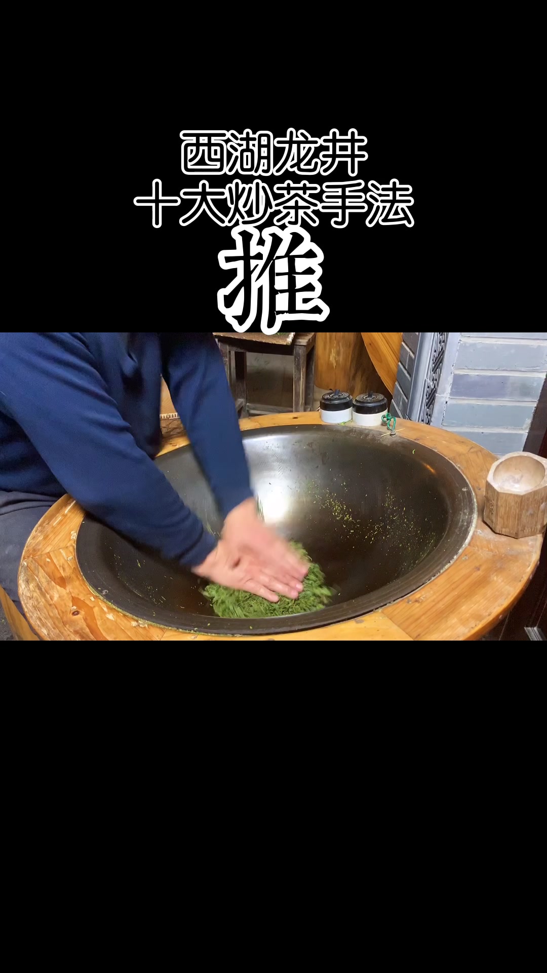 西湖龙井手工炒茶大师