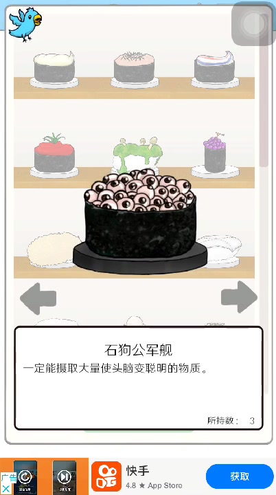 无限扭蛋:寿司扭蛋全图鉴
