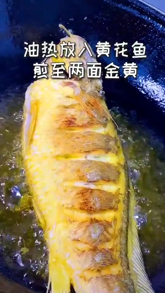 炖黄花鱼让你吃出家的味道