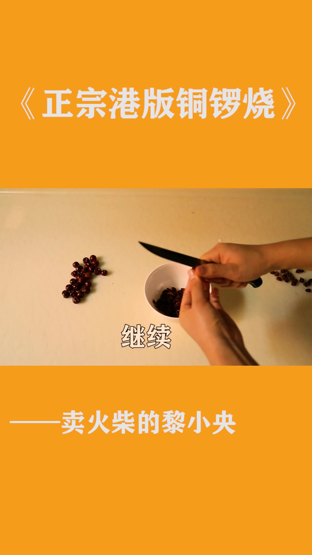 哆唻A梦最爱的铜锣烧