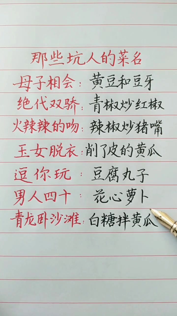那些坑人的搞笑菜名