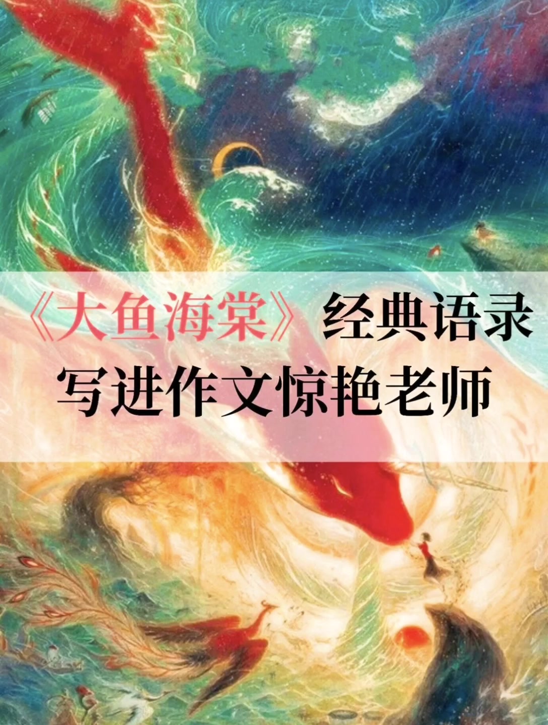 大鱼海棠的经典语录,写进作文,保证惊艳老师