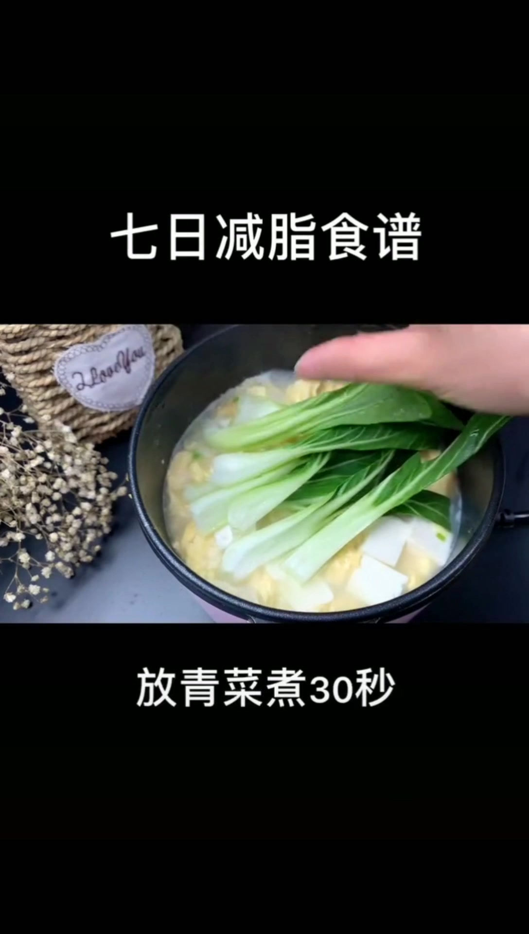 减脂汤,鸡蛋豆腐青菜汤,这样煮出来的汤又白又好喝,味道鲜美