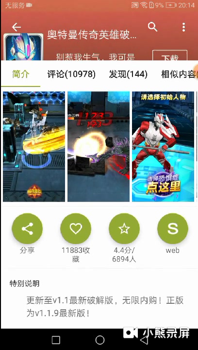 奥特曼传奇英雄破解版下载教程
