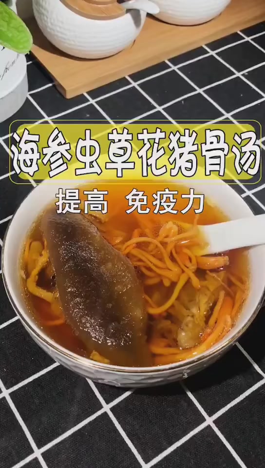 海参虫草花猪骨汤最近感冒咳嗽多可以多喝这个汤提高免疫力