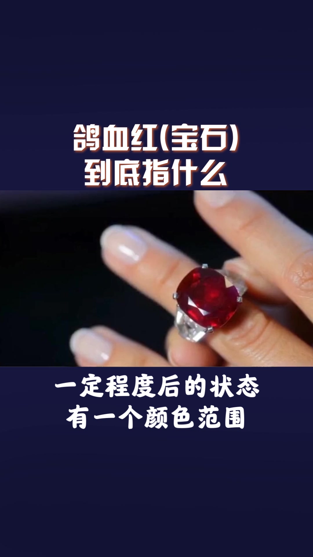 鸽血红(宝石)到底指什么?这是一期开眼视频