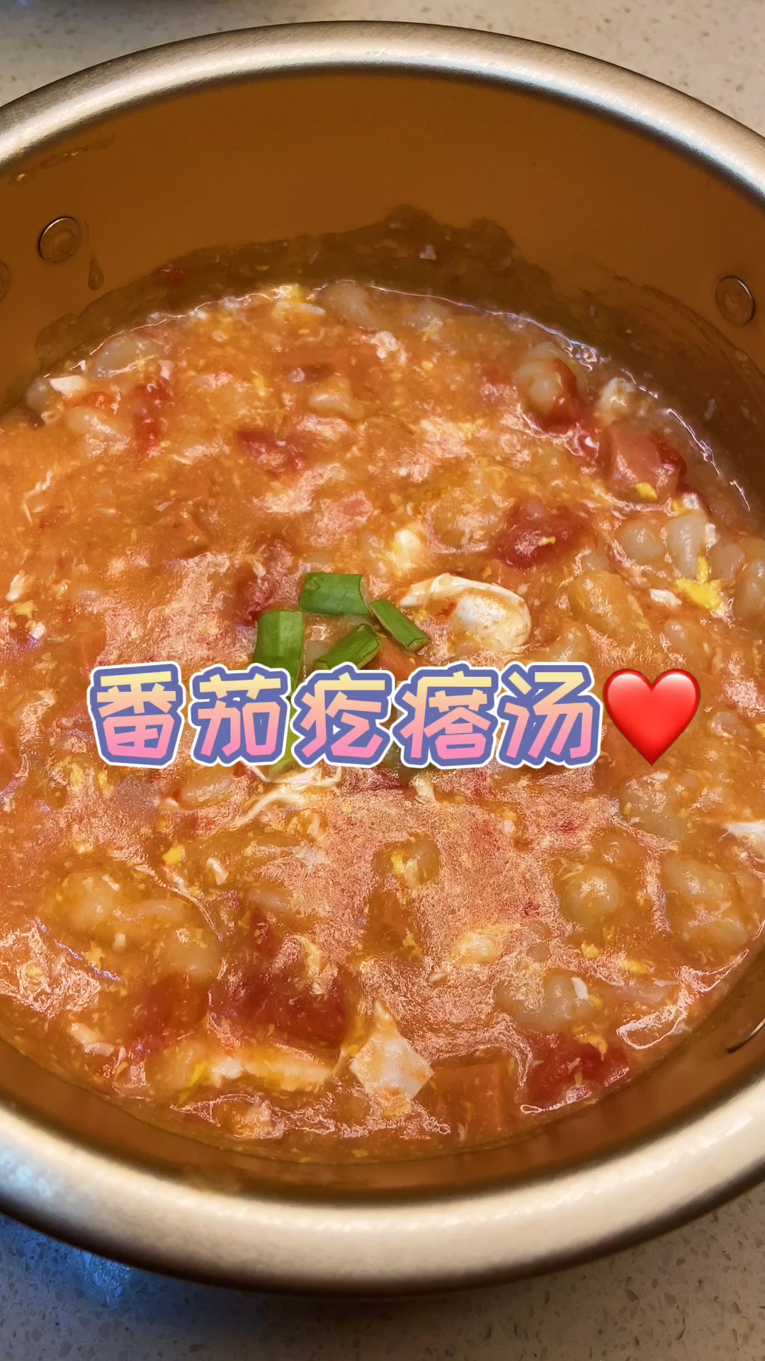 番茄疙瘩汤的家常做法