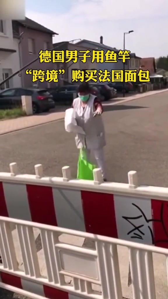 真“线上”交易 德国居民用鱼竿跨境买法国面包
