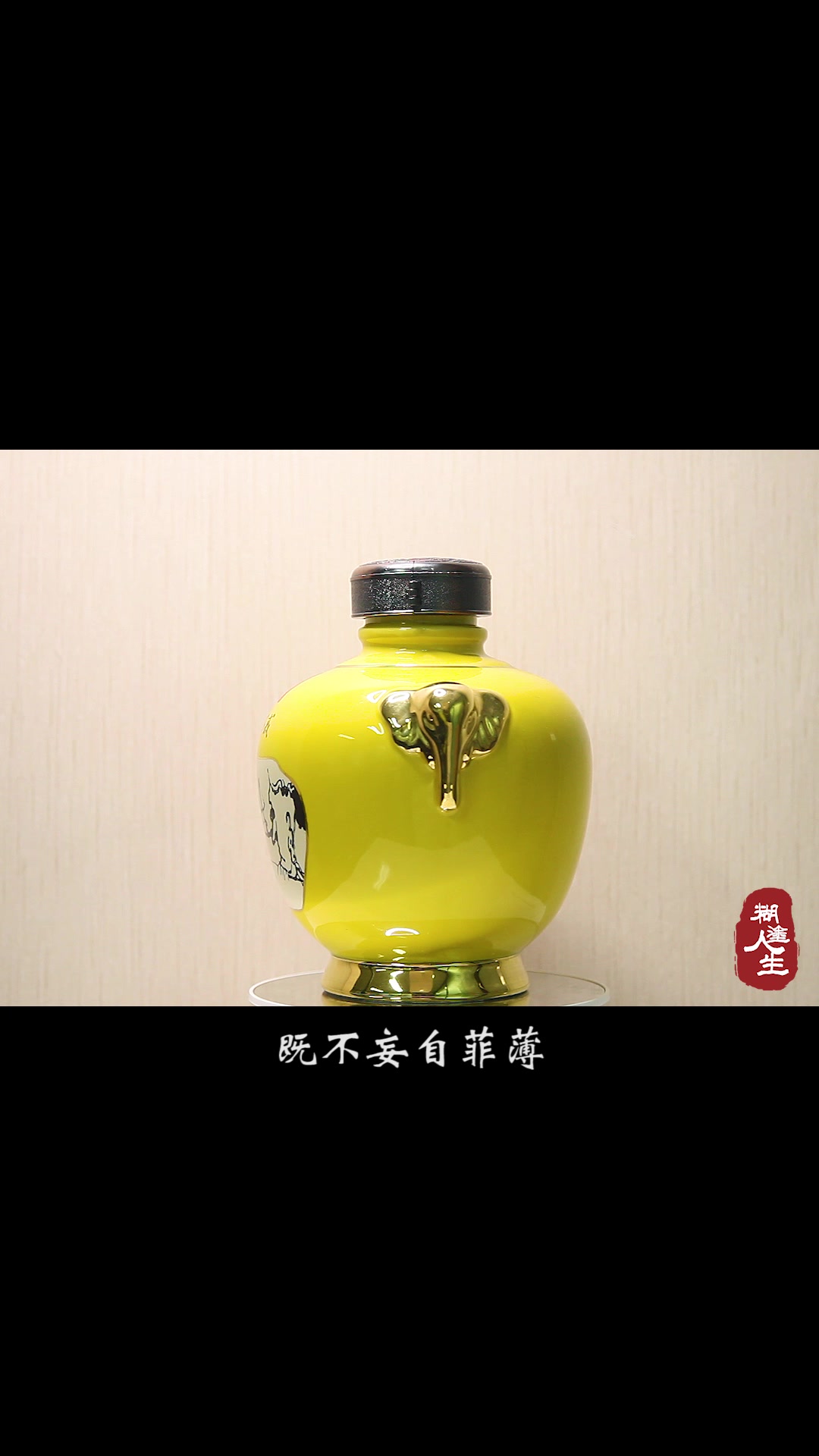 糊涂人生“子曰”酒坛之四十不惑