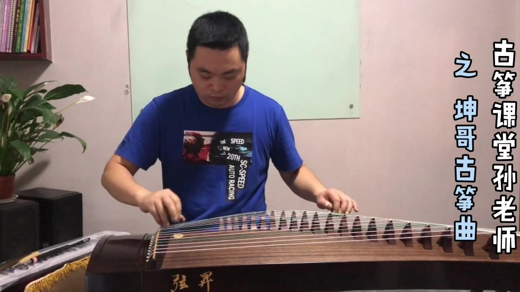 坤哥改编的《大鱼》,完整版请移步《坤哥古筝曲》专栏  #古筝曲# #坤哥古筝曲# 