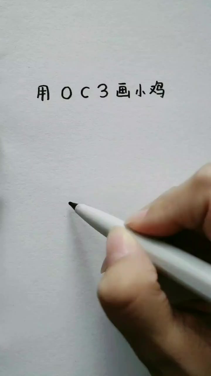 简笔画:画两只小鸡