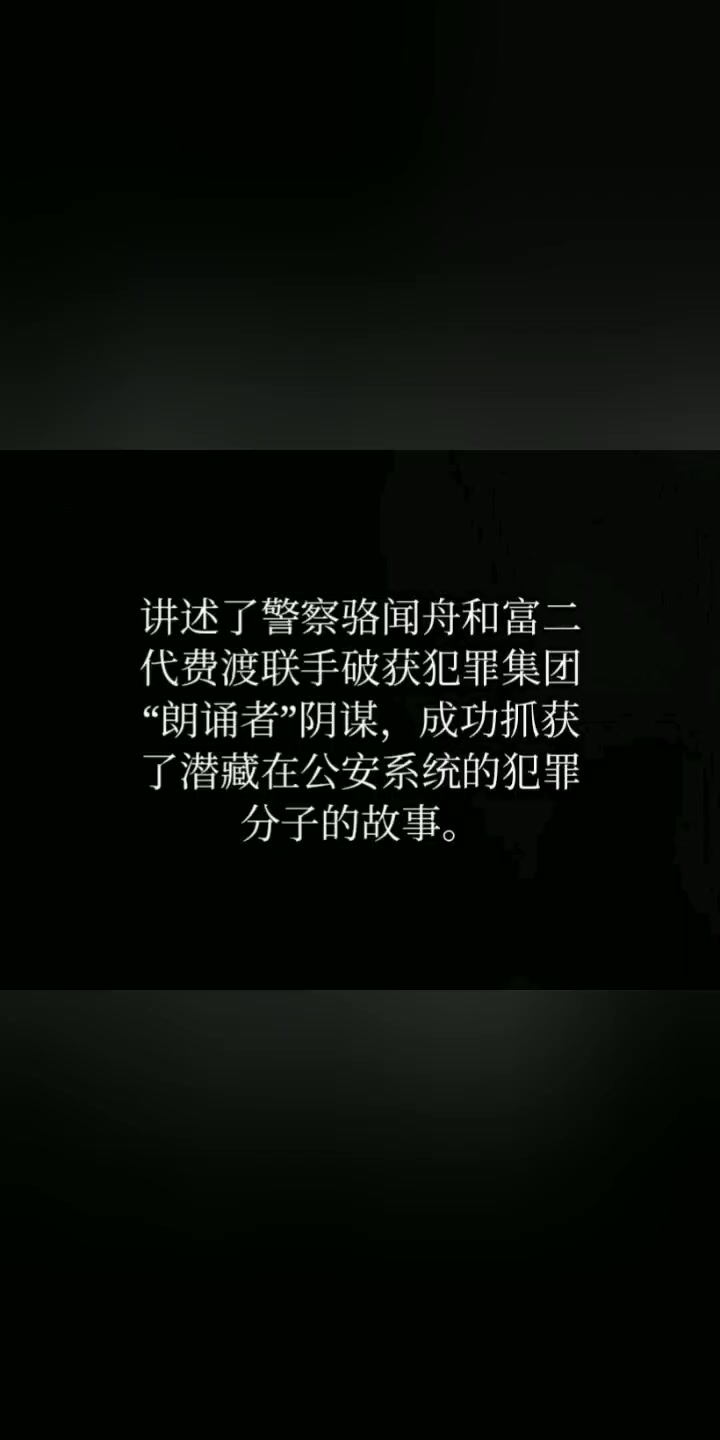 推荐刑侦小说《默读》作者priest,一个从光走来一个从黑暗中走出