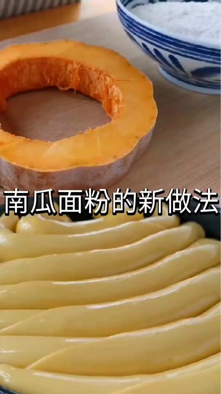 南瓜面粉的新吃法,这样做老好吃了,孩子和你抢着吃
