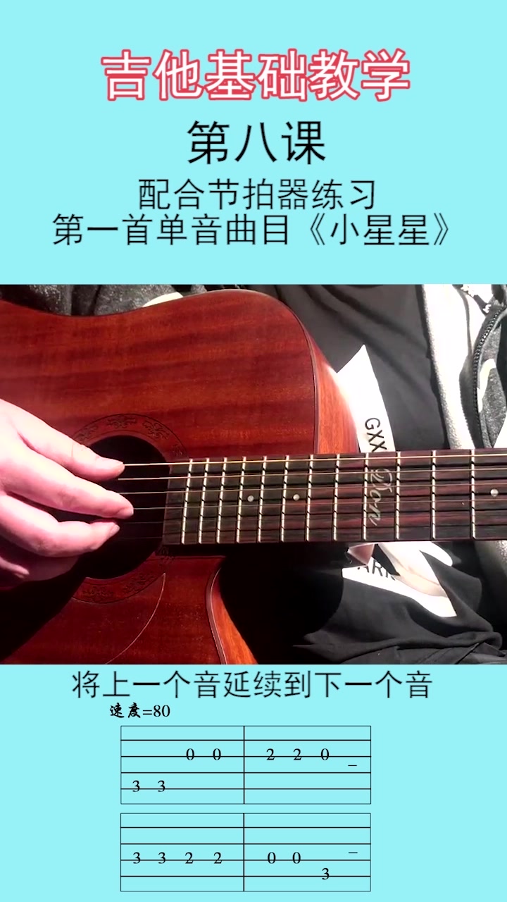 一分钟学会第一首吉他单音曲目小星星 简单易学初学吉他教学